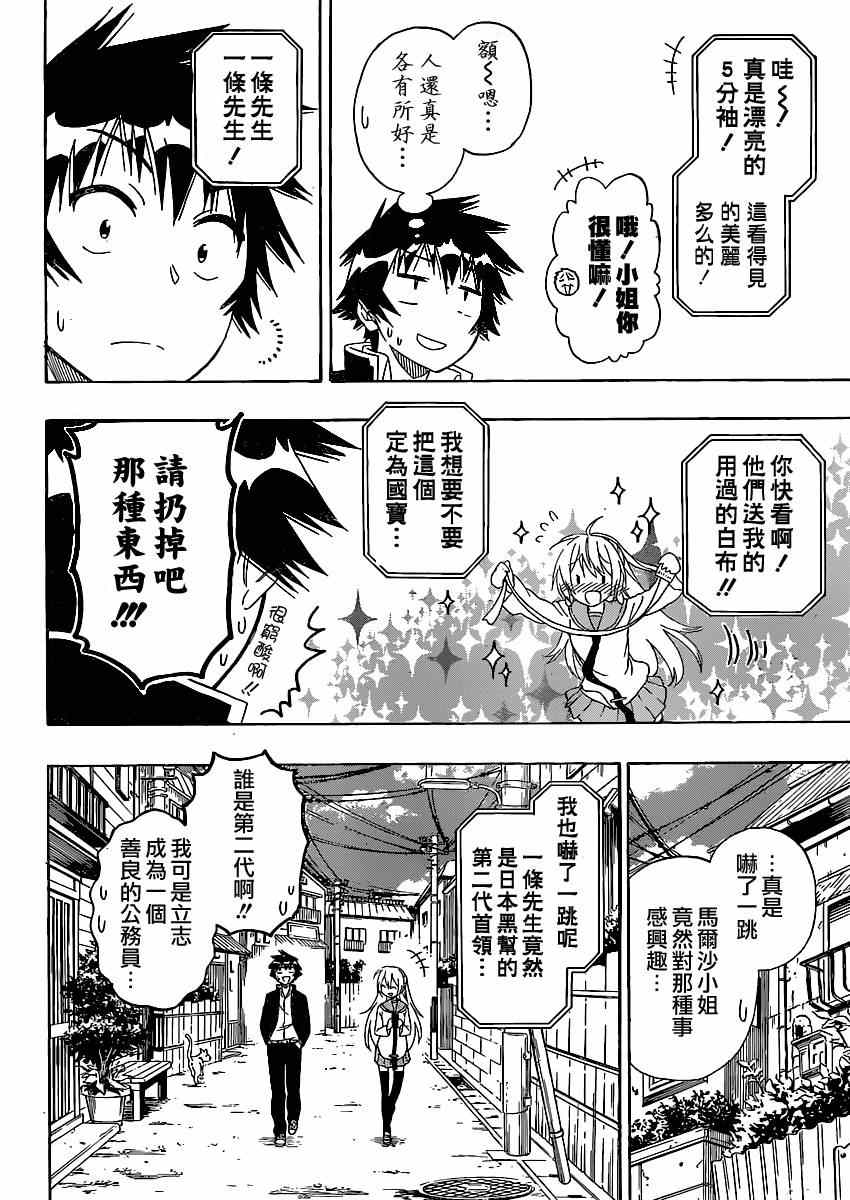 《伪恋》漫画最新章节第137话 太好了免费下拉式在线观看章节第【12】张图片