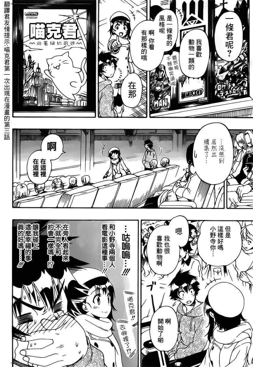 《伪恋》漫画最新章节第166话 期待免费下拉式在线观看章节第【4】张图片