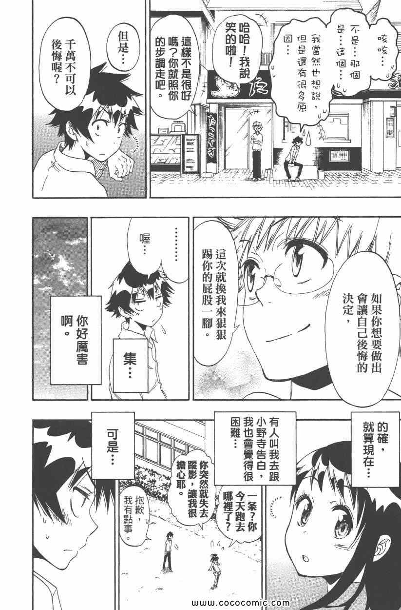 《伪恋》漫画最新章节第10卷免费下拉式在线观看章节第【107】张图片