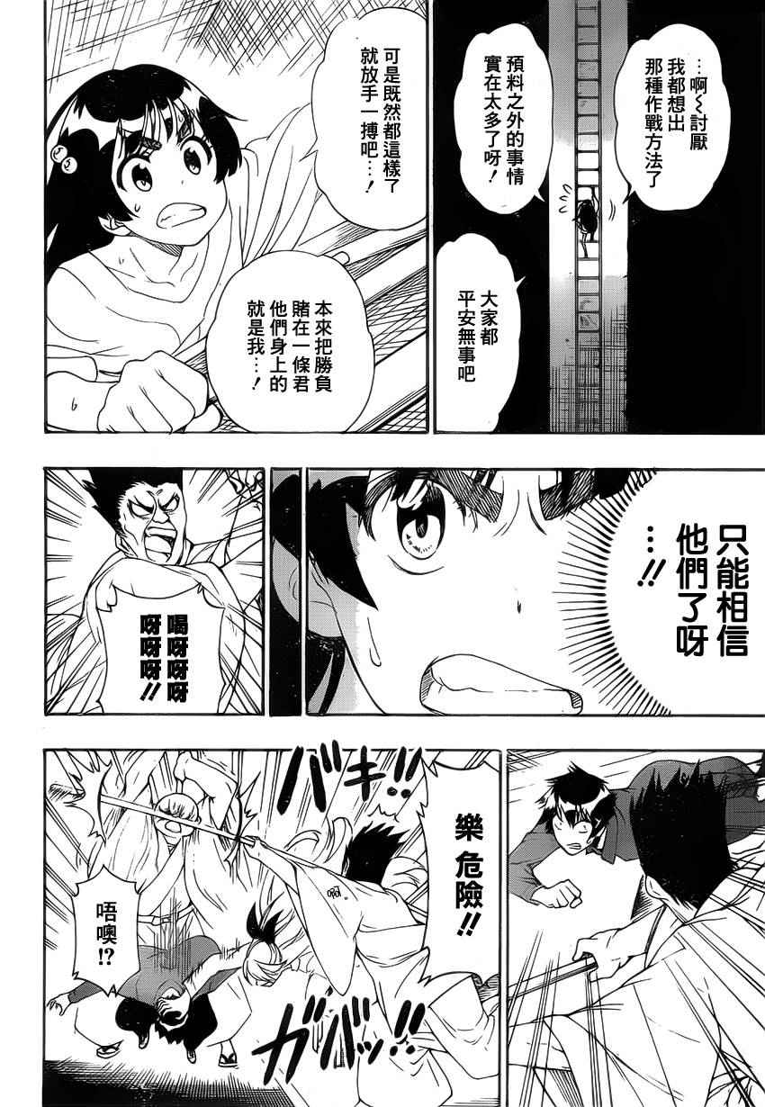 《伪恋》漫画最新章节第191话 久等免费下拉式在线观看章节第【8】张图片