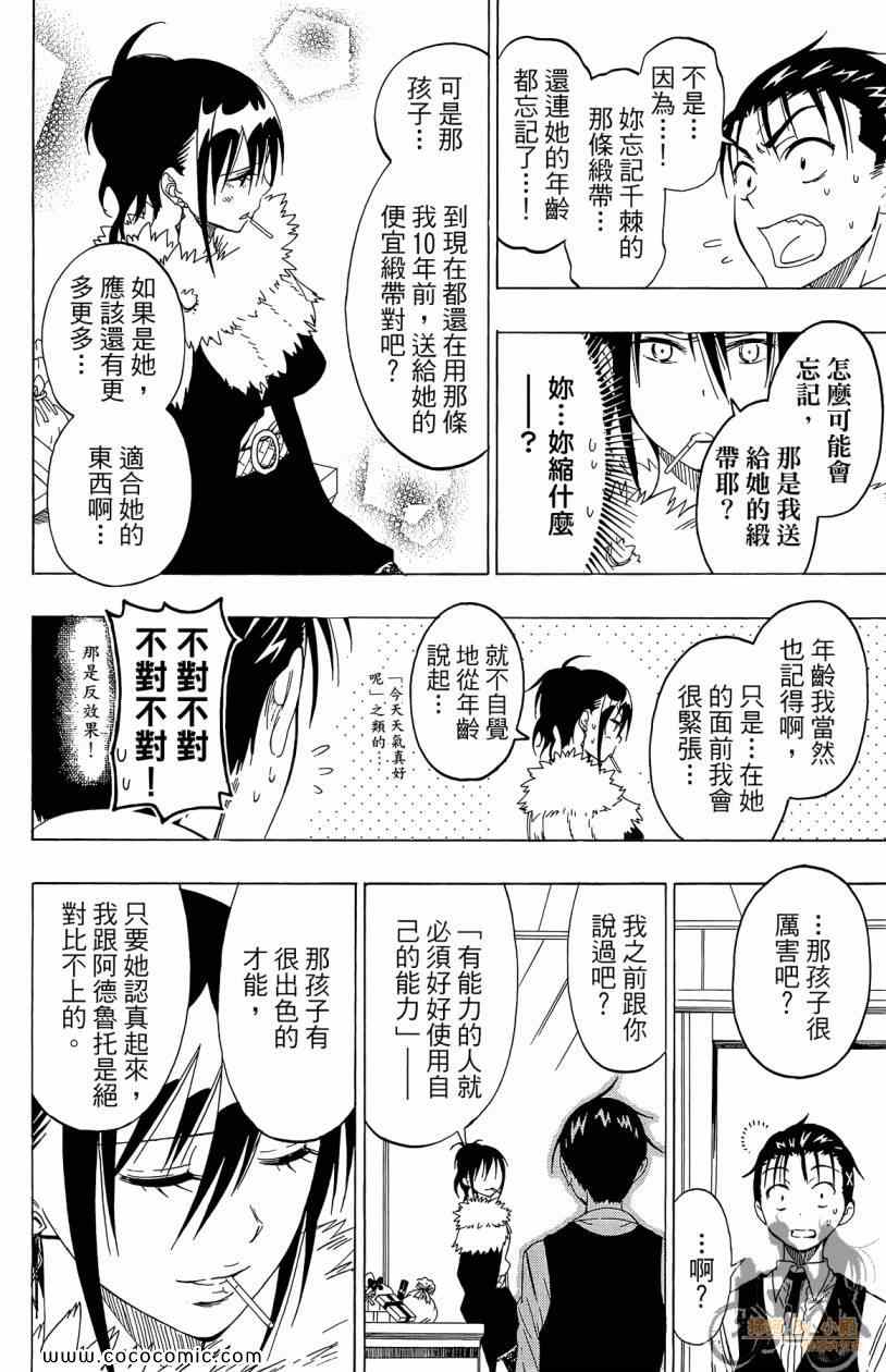 《伪恋》漫画最新章节第7卷免费下拉式在线观看章节第【158】张图片
