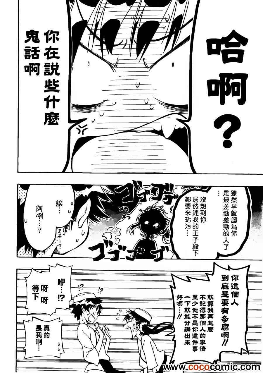 《伪恋》漫画最新章节第77话 干活吧免费下拉式在线观看章节第【10】张图片