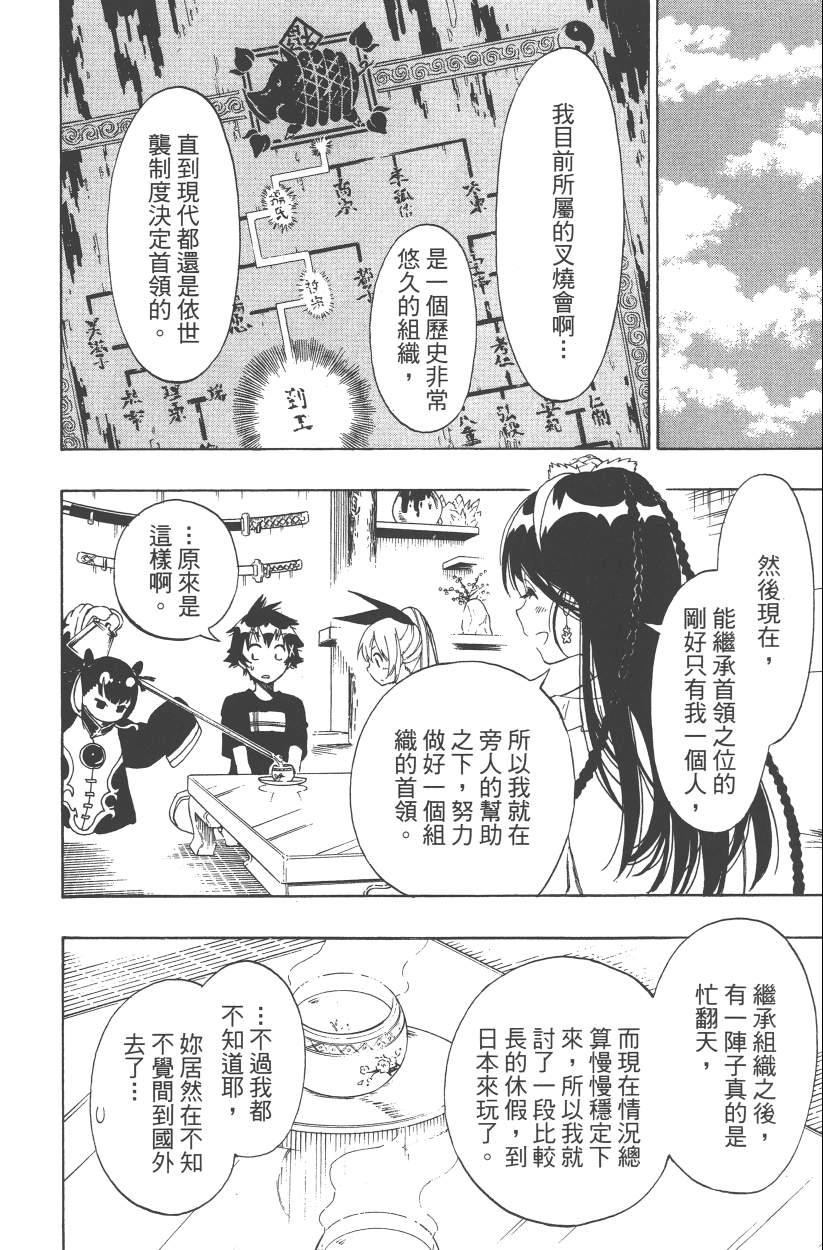 《伪恋》漫画最新章节第14卷免费下拉式在线观看章节第【43】张图片