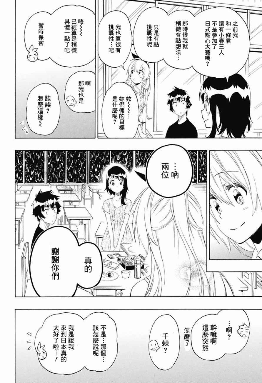 《伪恋》漫画最新章节第211话 星星坠落的夜里免费下拉式在线观看章节第【10】张图片