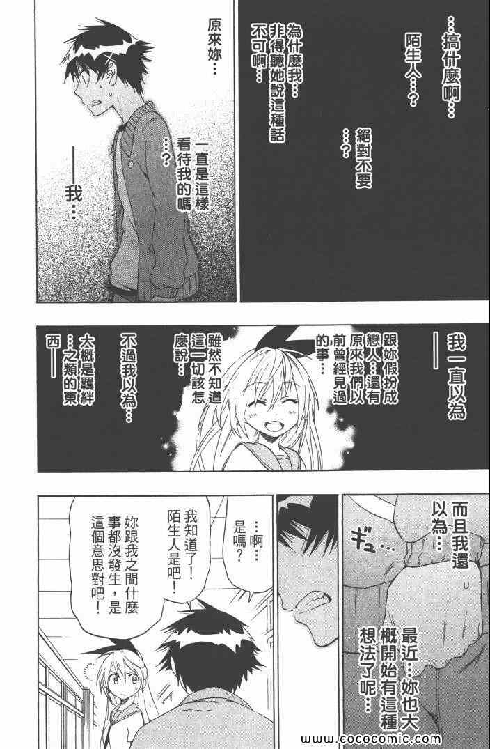 《伪恋》漫画最新章节第6卷免费下拉式在线观看章节第【63】张图片