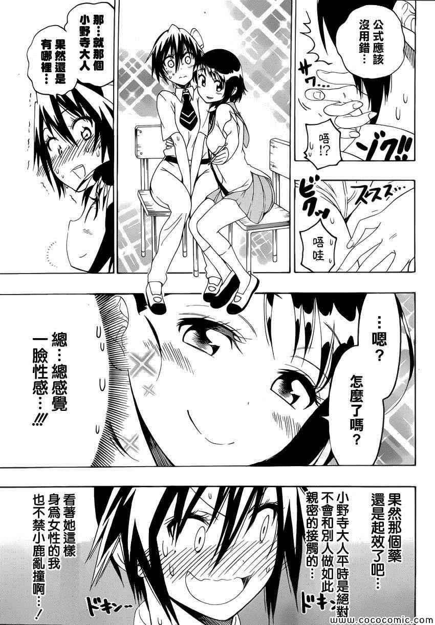 《伪恋》漫画最新章节第111话 迷恋免费下拉式在线观看章节第【11】张图片