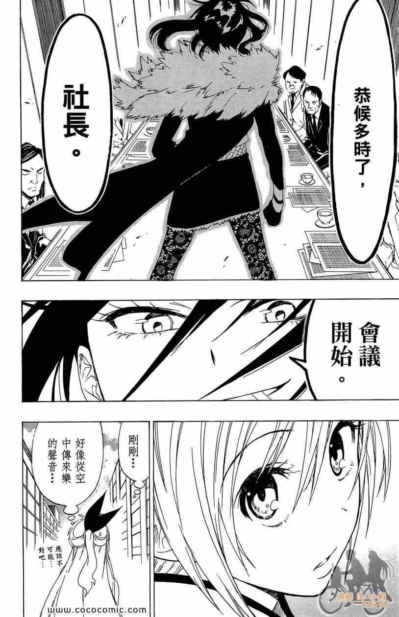 《伪恋》漫画最新章节第7卷免费下拉式在线观看章节第【136】张图片