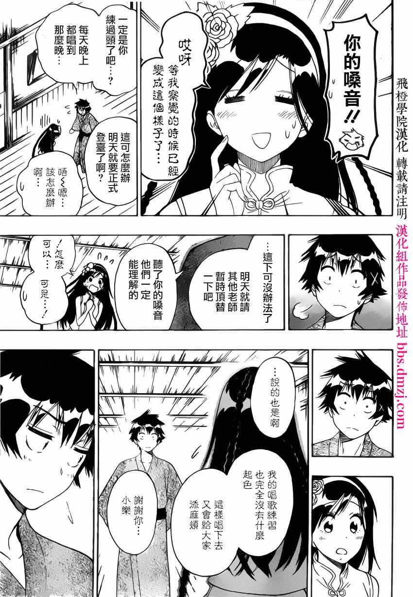 《伪恋》漫画最新章节第135话 歌声免费下拉式在线观看章节第【15】张图片