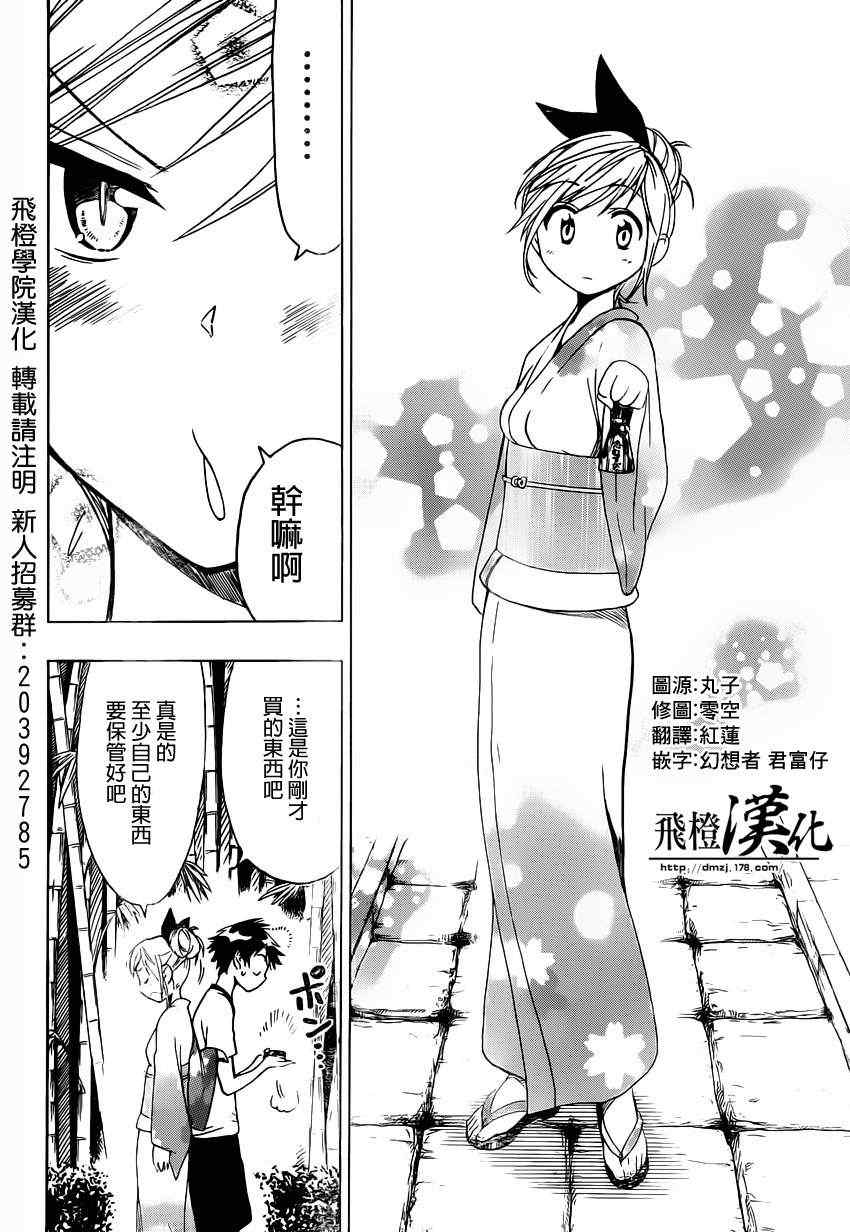 《伪恋》漫画最新章节第43话 神的恩惠免费下拉式在线观看章节第【12】张图片