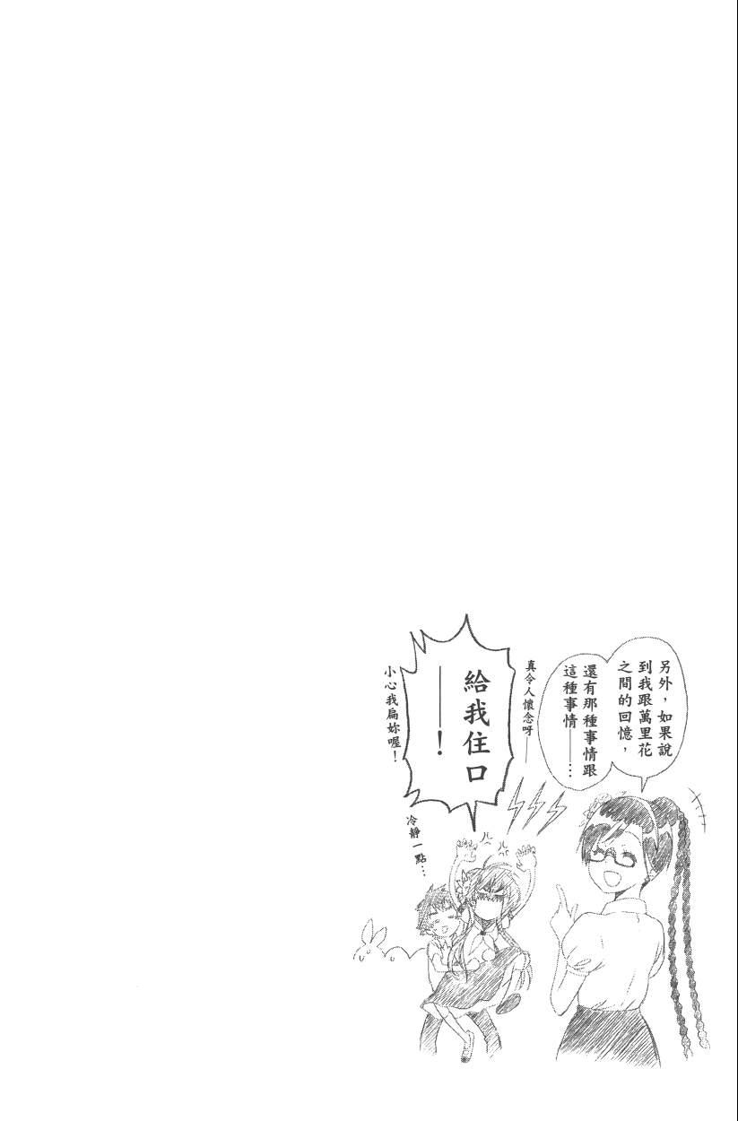 《伪恋》漫画最新章节第14卷免费下拉式在线观看章节第【91】张图片