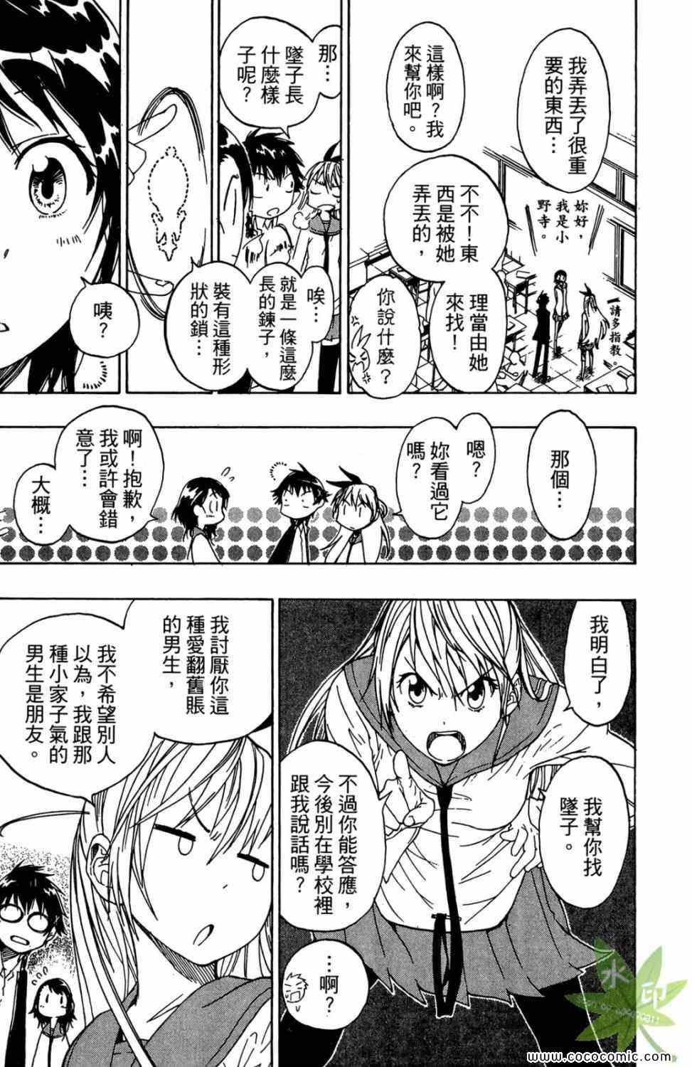 《伪恋》漫画最新章节第1卷免费下拉式在线观看章节第【29】张图片