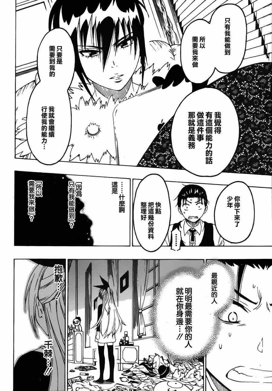 《伪恋》漫画最新章节第60话 必要免费下拉式在线观看章节第【18】张图片