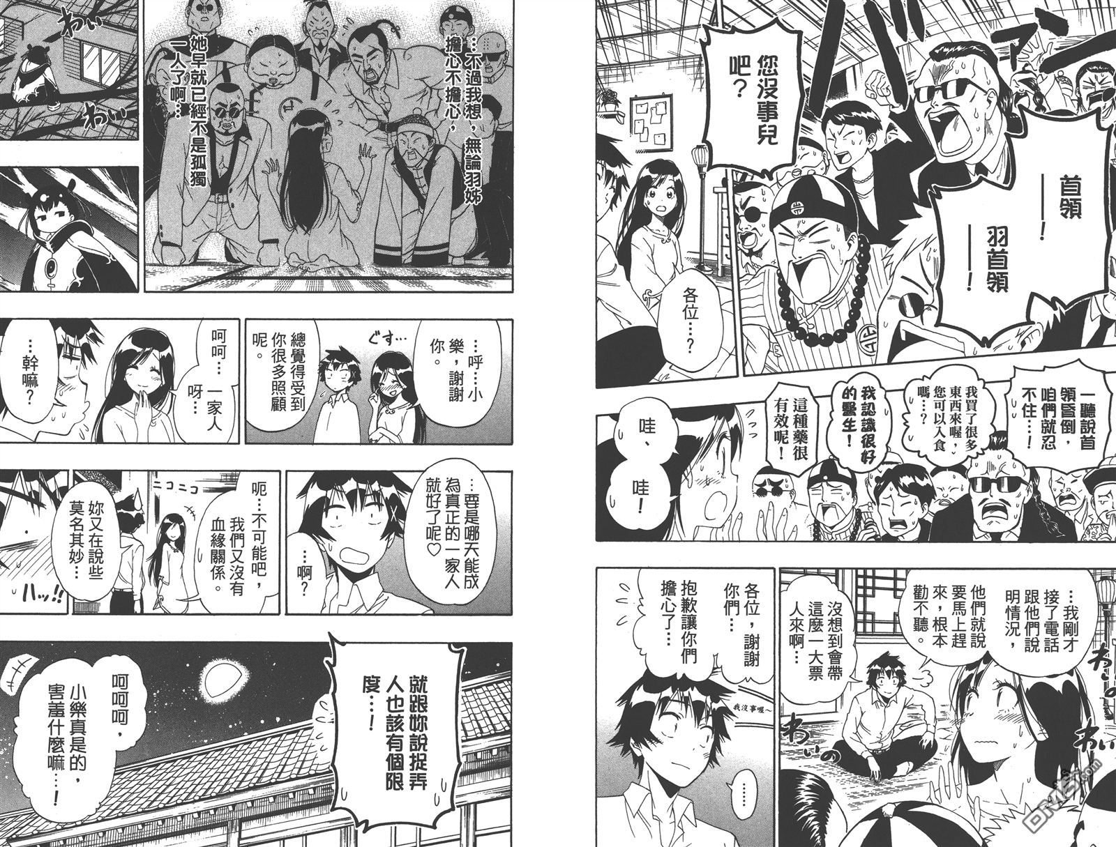 《伪恋》漫画最新章节第17卷免费下拉式在线观看章节第【44】张图片