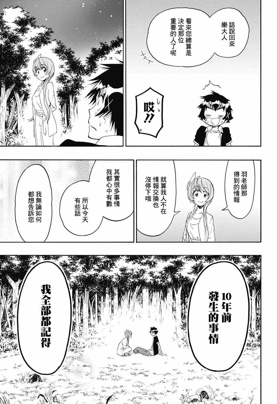 《伪恋》漫画最新章节第219话 果然免费下拉式在线观看章节第【13】张图片