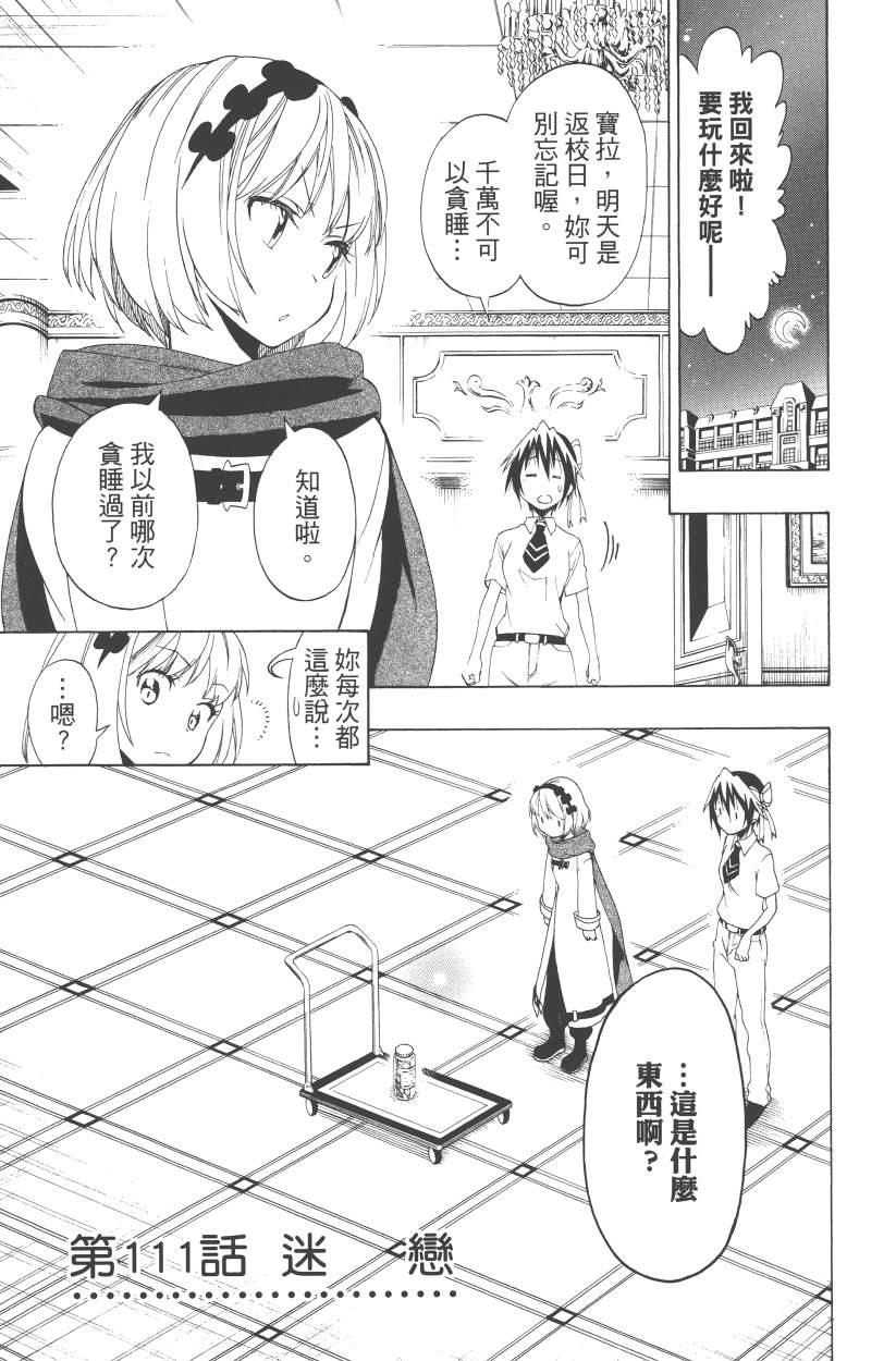 《伪恋》漫画最新章节第13卷免费下拉式在线观看章节第【72】张图片