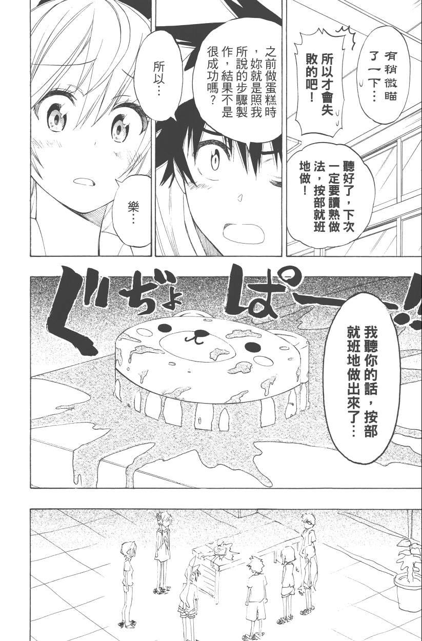 《伪恋》漫画最新章节第13卷免费下拉式在线观看章节第【183】张图片