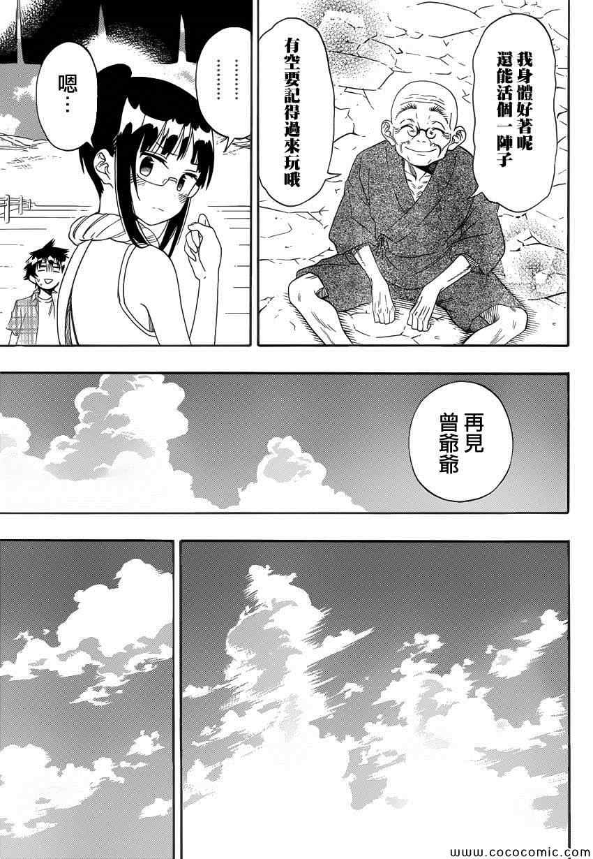 《伪恋》漫画最新章节第115话 安心免费下拉式在线观看章节第【15】张图片