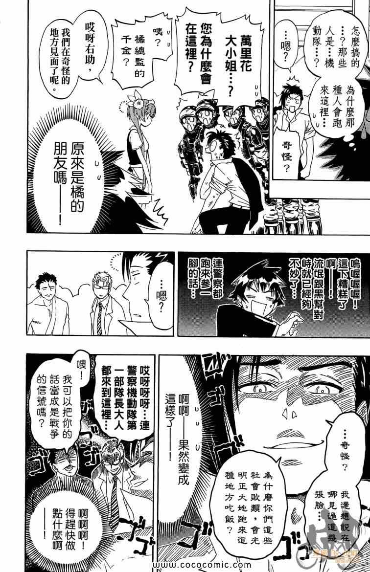 《伪恋》漫画最新章节第8卷免费下拉式在线观看章节第【178】张图片