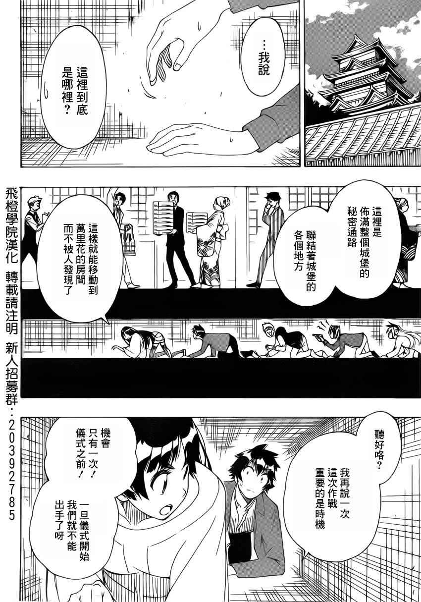 《伪恋》漫画最新章节第189话 结婚免费下拉式在线观看章节第【4】张图片