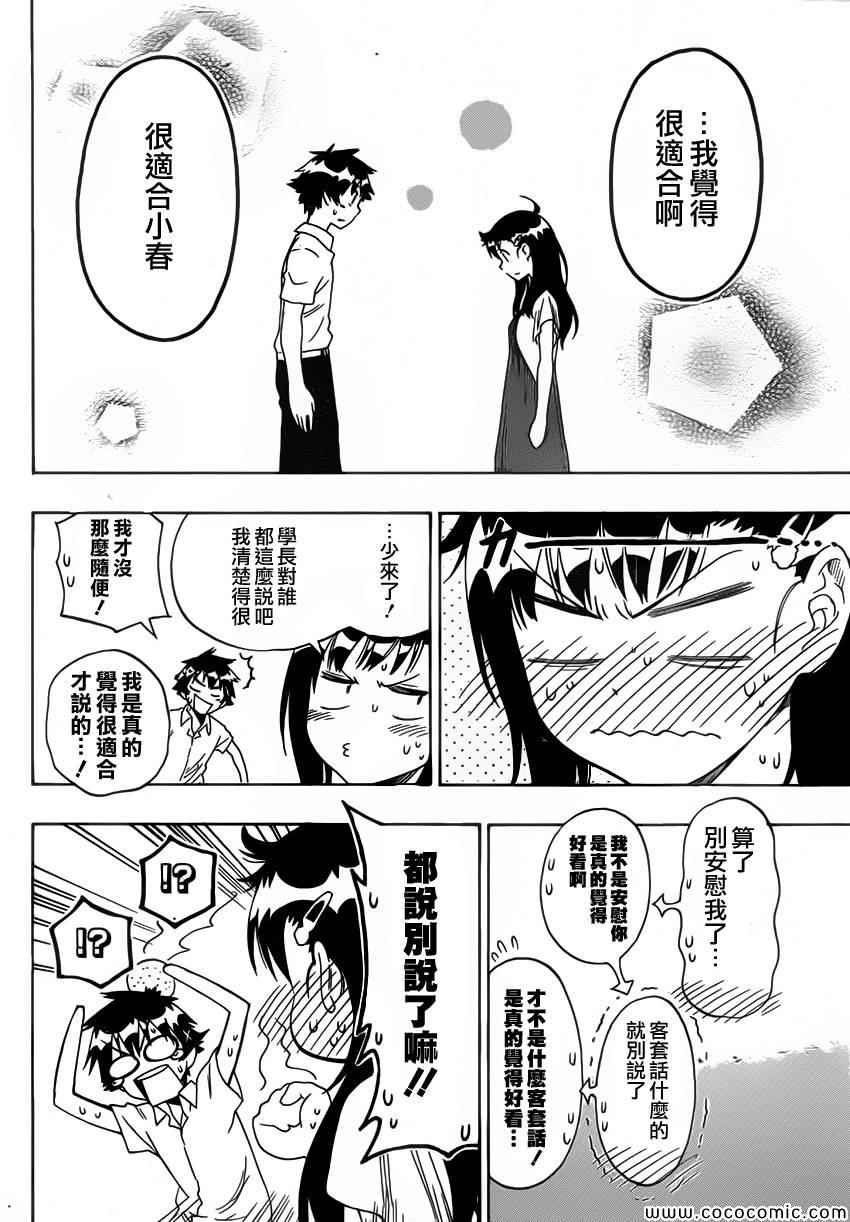 《伪恋》漫画最新章节第94话 穿玩偶服的人免费下拉式在线观看章节第【14】张图片