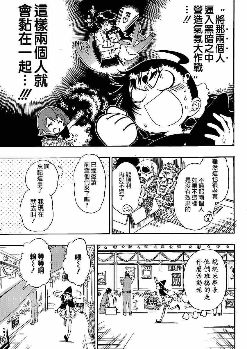 《伪恋》漫画最新章节第131话 作战计划免费下拉式在线观看章节第【3】张图片