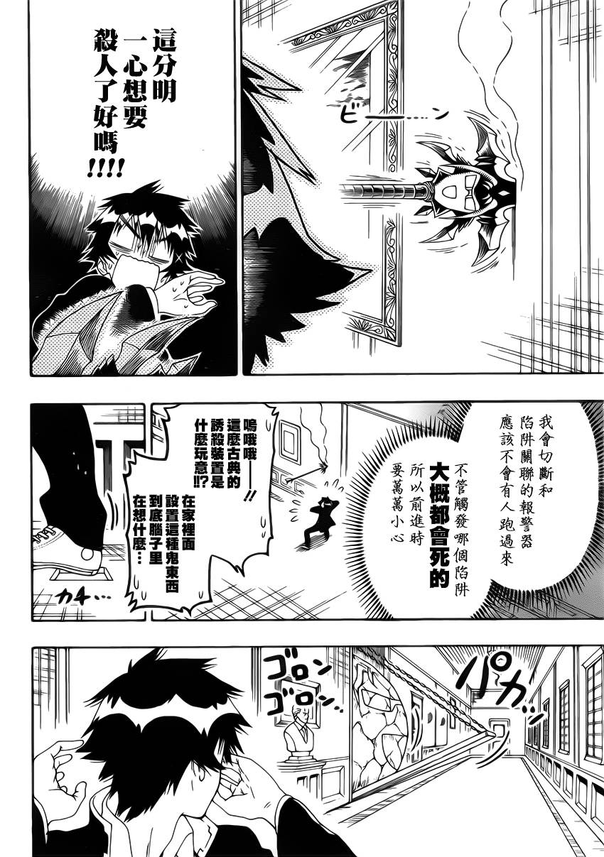 《伪恋》漫画最新章节第161话 陷阱免费下拉式在线观看章节第【8】张图片