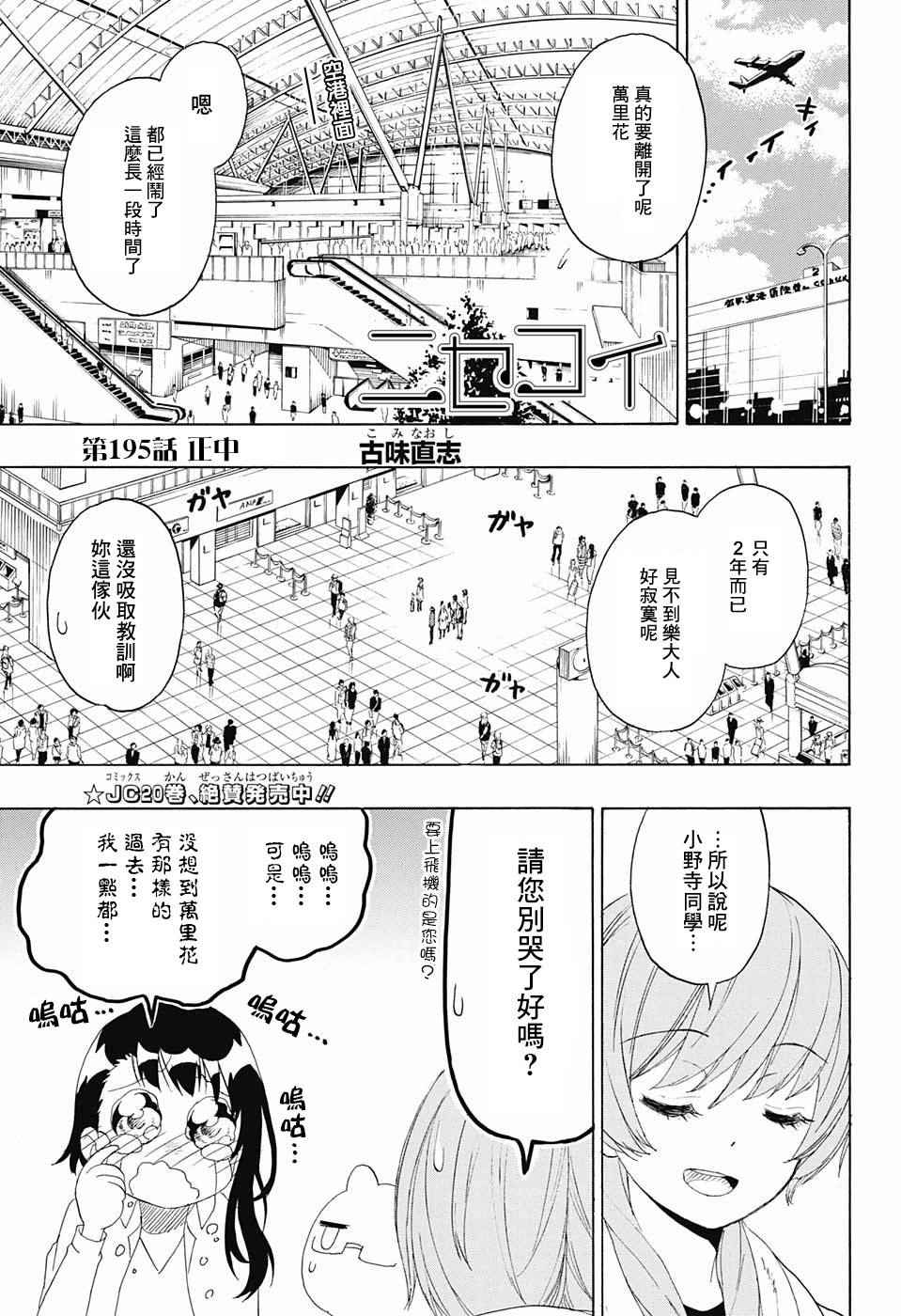 《伪恋》漫画最新章节第195话 正中免费下拉式在线观看章节第【2】张图片