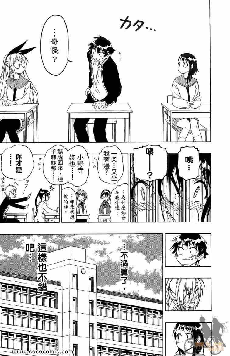 《伪恋》漫画最新章节第8卷免费下拉式在线观看章节第【85】张图片