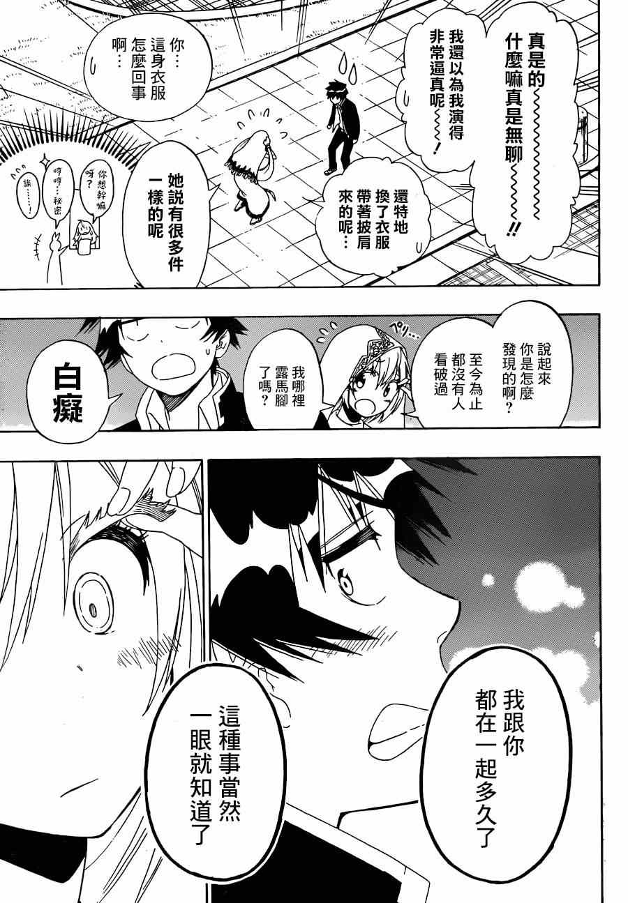 《伪恋》漫画最新章节第139话 演讲免费下拉式在线观看章节第【11】张图片