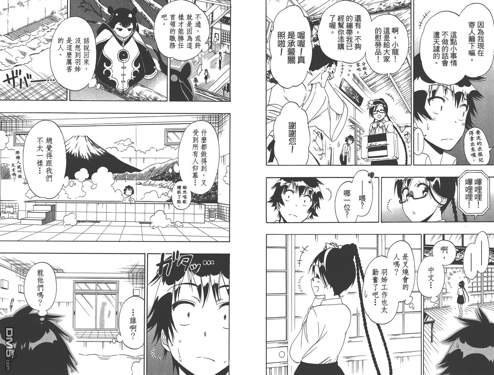 《伪恋》漫画最新章节第17卷免费下拉式在线观看章节第【29】张图片