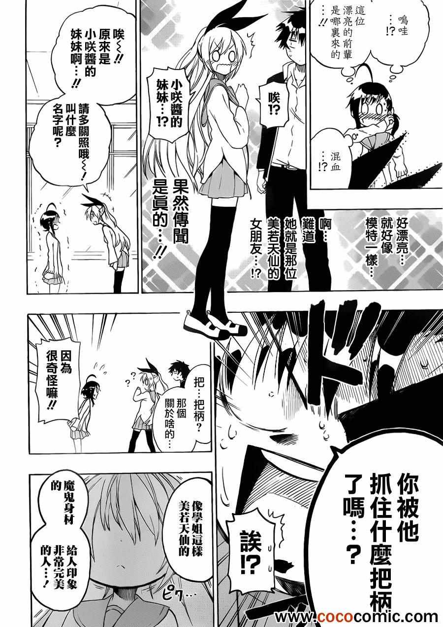 《伪恋》漫画最新章节第76话 妹妹免费下拉式在线观看章节第【7】张图片