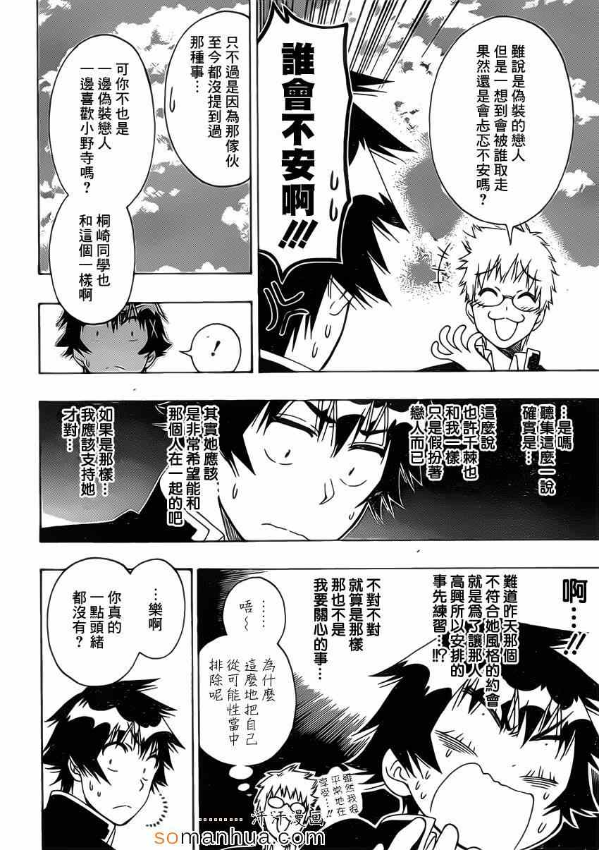 《伪恋》漫画最新章节第175话 动摇免费下拉式在线观看章节第【8】张图片