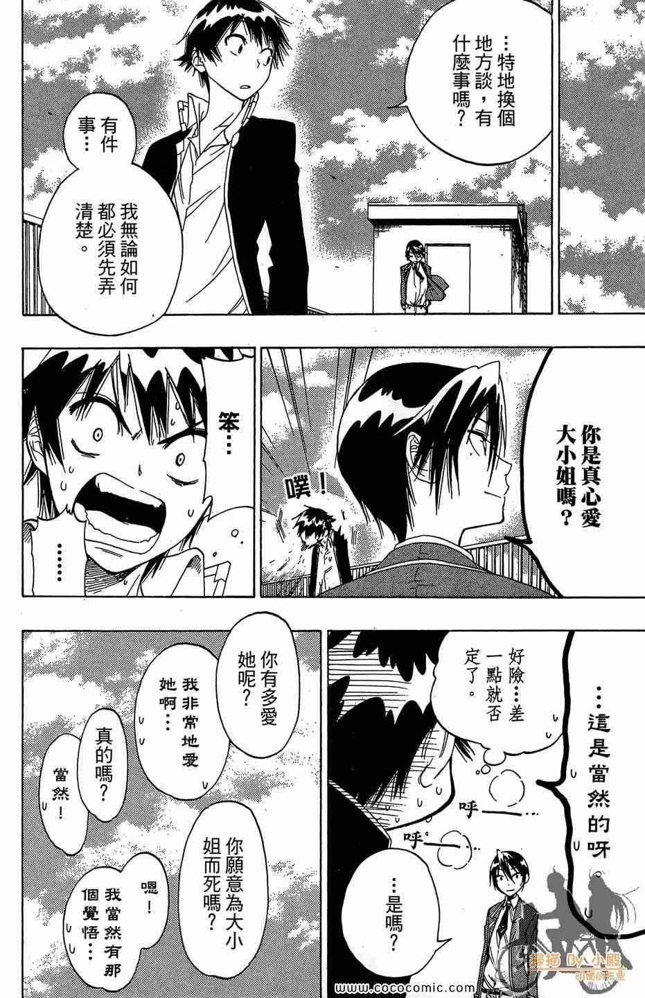 《伪恋》漫画最新章节第2卷免费下拉式在线观看章节第【160】张图片