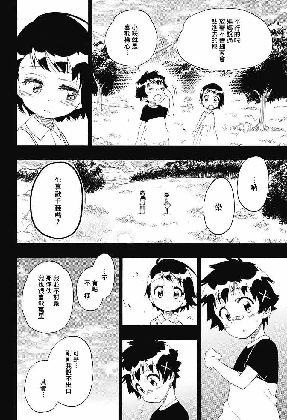 《伪恋》漫画最新章节第221话 真实免费下拉式在线观看章节第【10】张图片