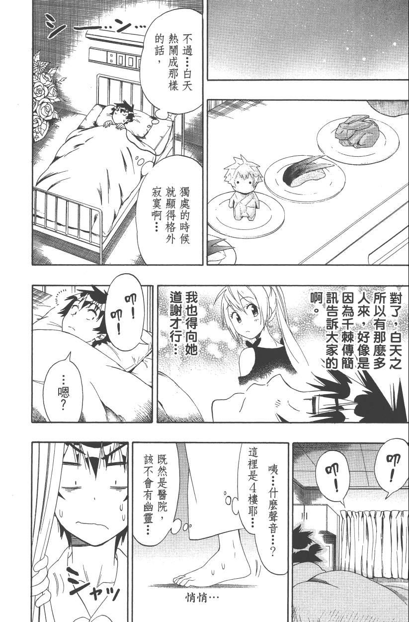 《伪恋》漫画最新章节第14卷免费下拉式在线观看章节第【25】张图片