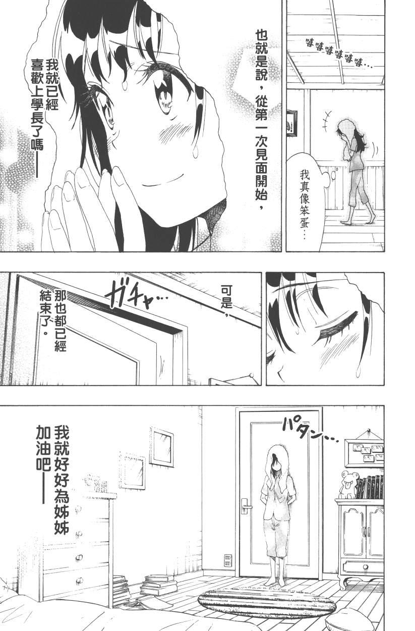 《伪恋》漫画最新章节第13卷免费下拉式在线观看章节第【46】张图片