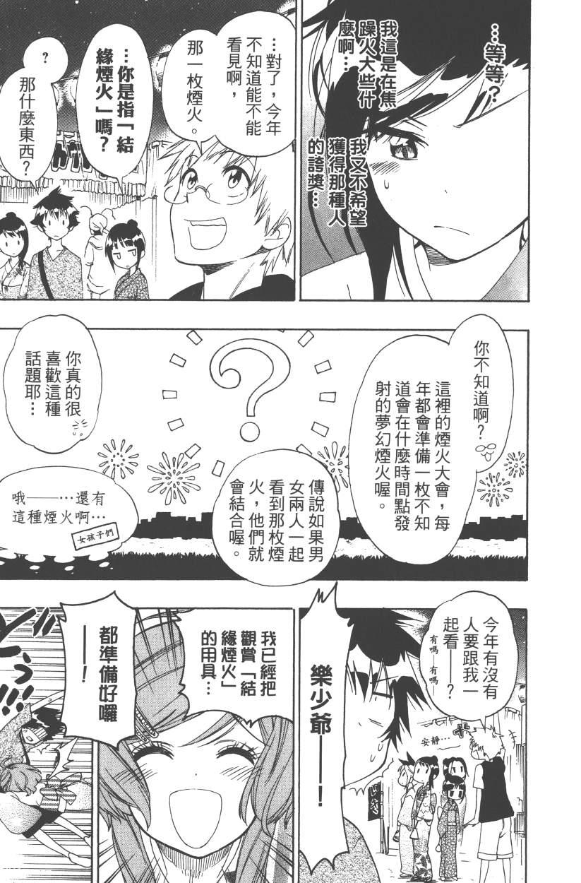 《伪恋》漫画最新章节第12卷免费下拉式在线观看章节第【180】张图片