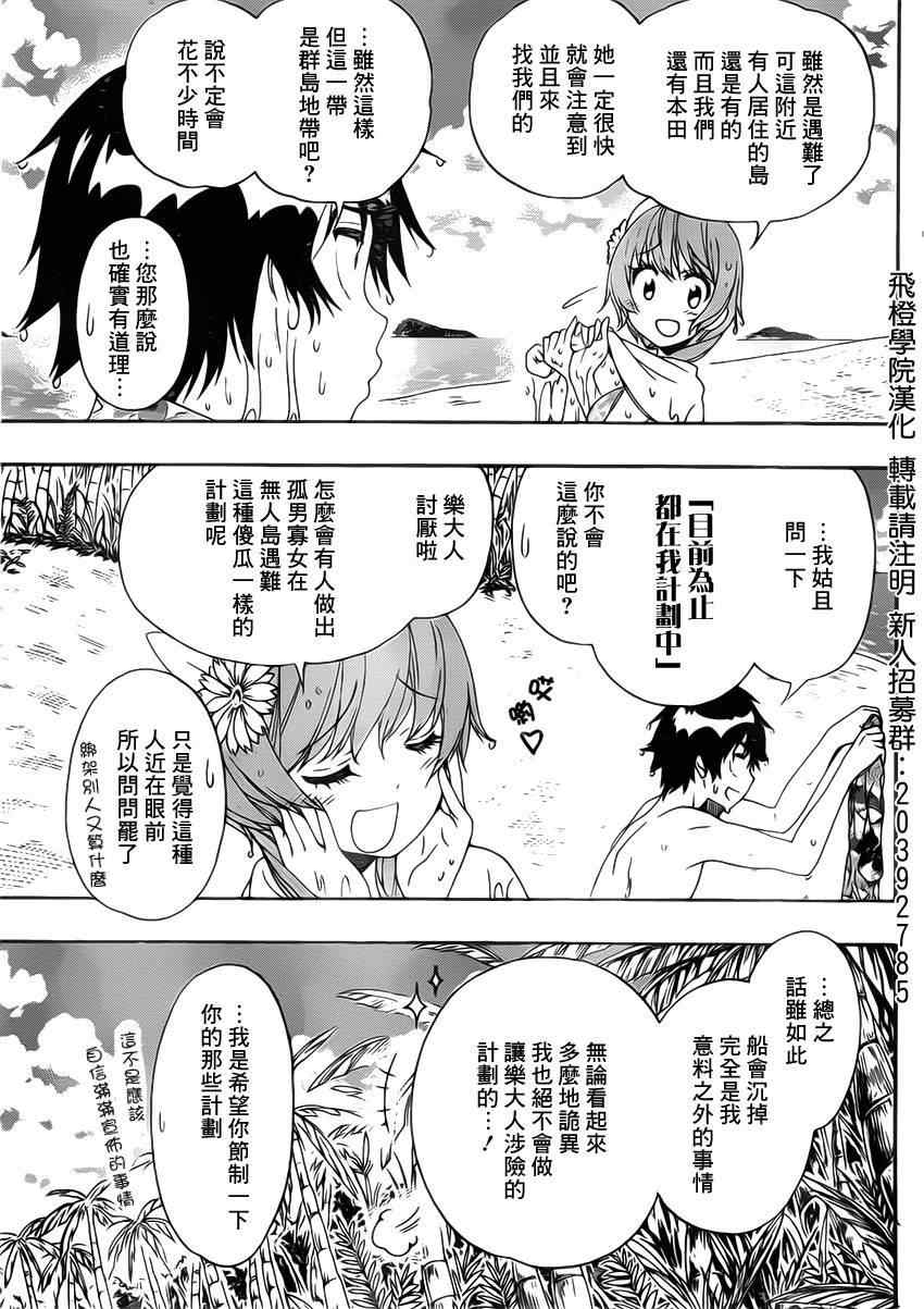 《伪恋》漫画最新章节第170话 生存免费下拉式在线观看章节第【7】张图片