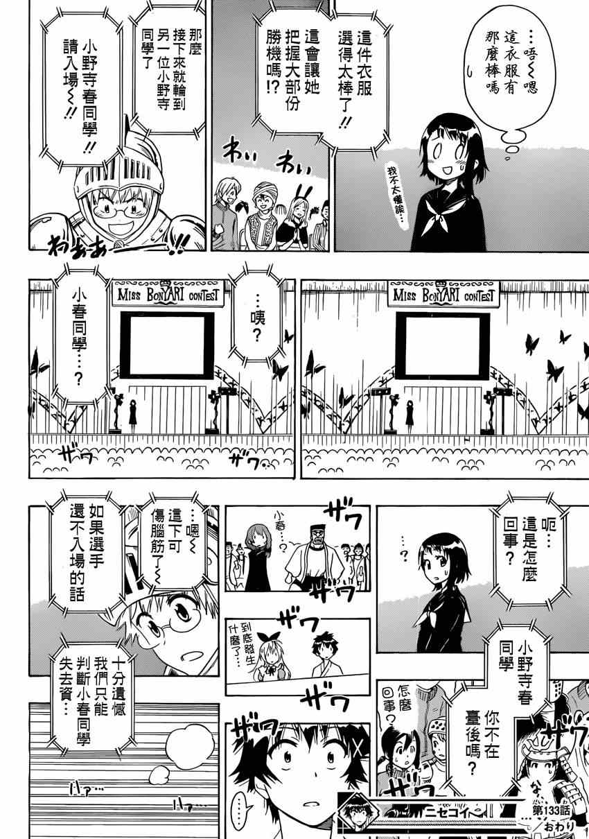 《伪恋》漫画最新章节第133话 怠慢免费下拉式在线观看章节第【18】张图片