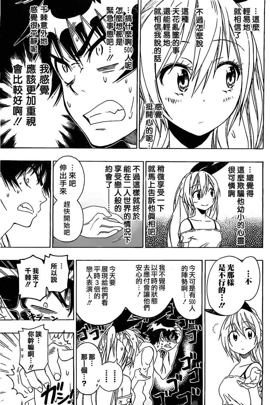 《伪恋》漫画最新章节第74话 弥天大谎免费下拉式在线观看章节第【7】张图片