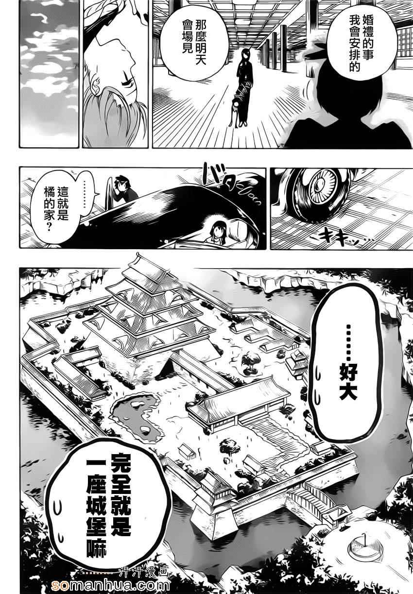 《伪恋》漫画最新章节第183话 传话免费下拉式在线观看章节第【10】张图片