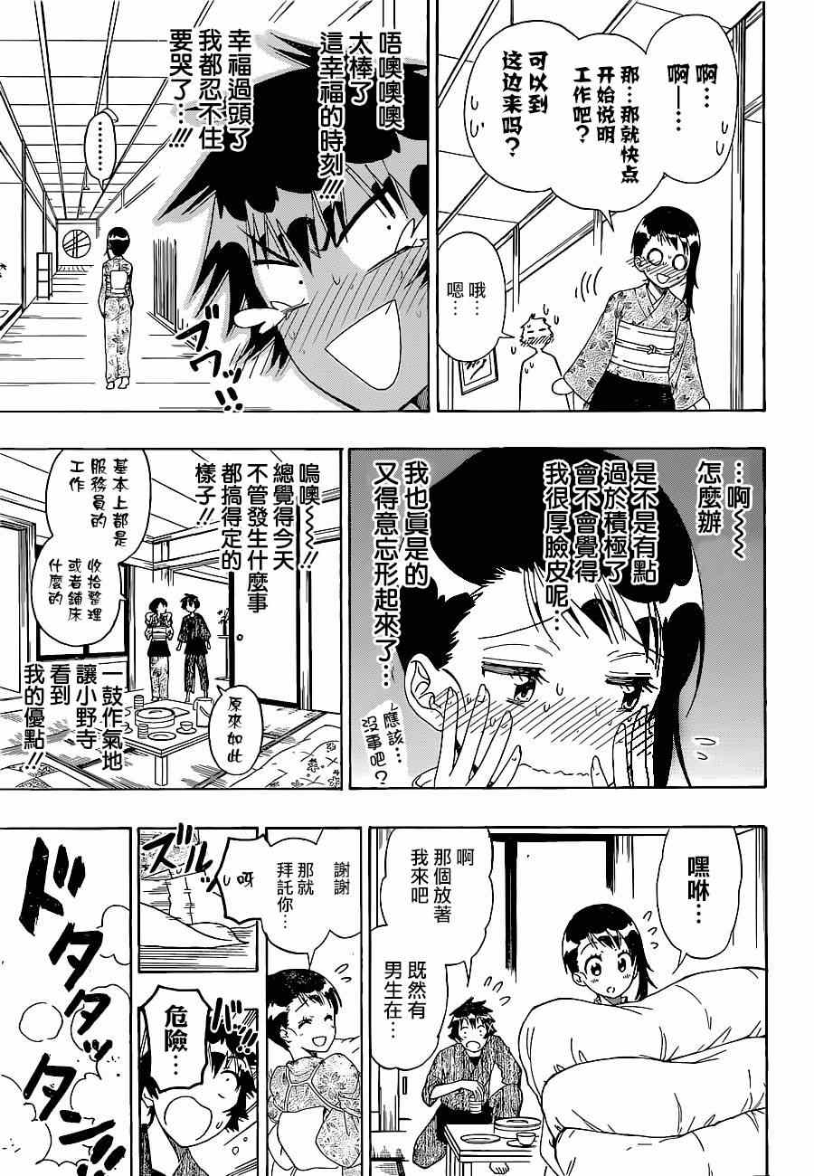 《伪恋》漫画最新章节第143话 干活吧免费下拉式在线观看章节第【7】张图片