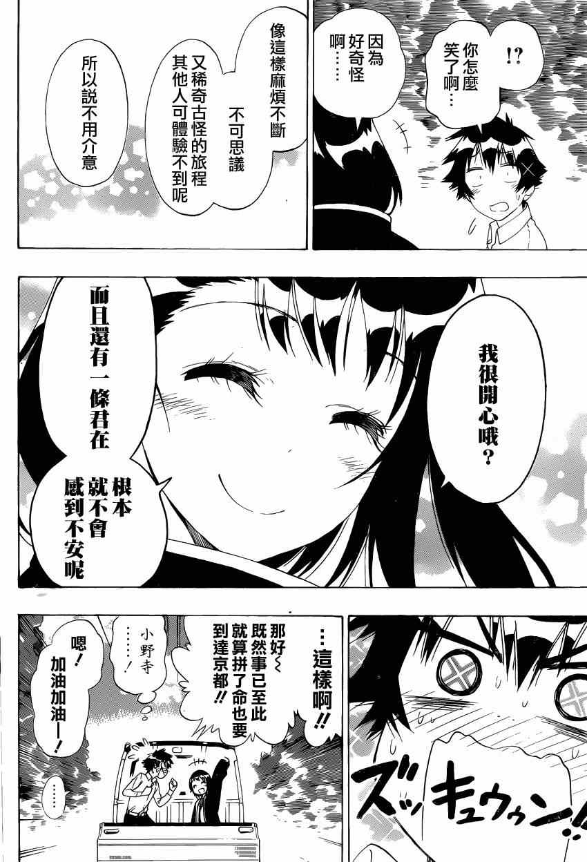 《伪恋》漫画最新章节第151话 麻烦免费下拉式在线观看章节第【12】张图片