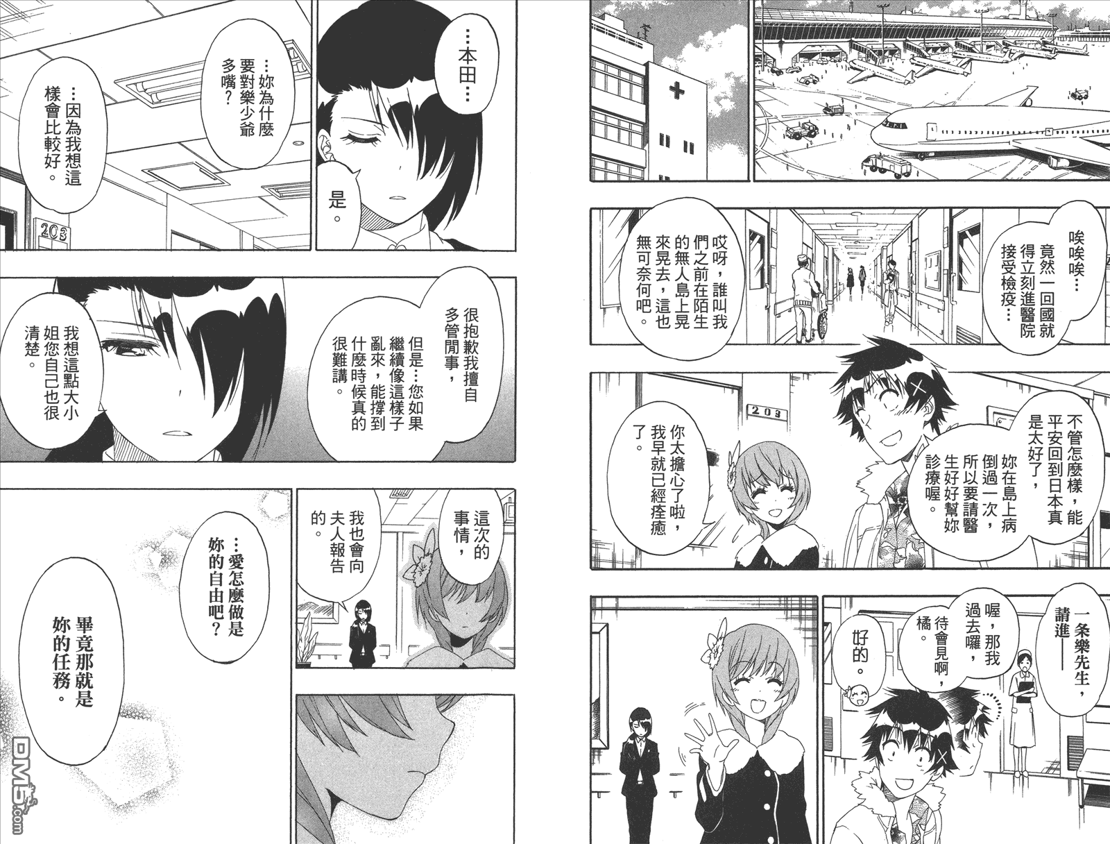 《伪恋》漫画最新章节第20卷 命令免费下拉式在线观看章节第【14】张图片