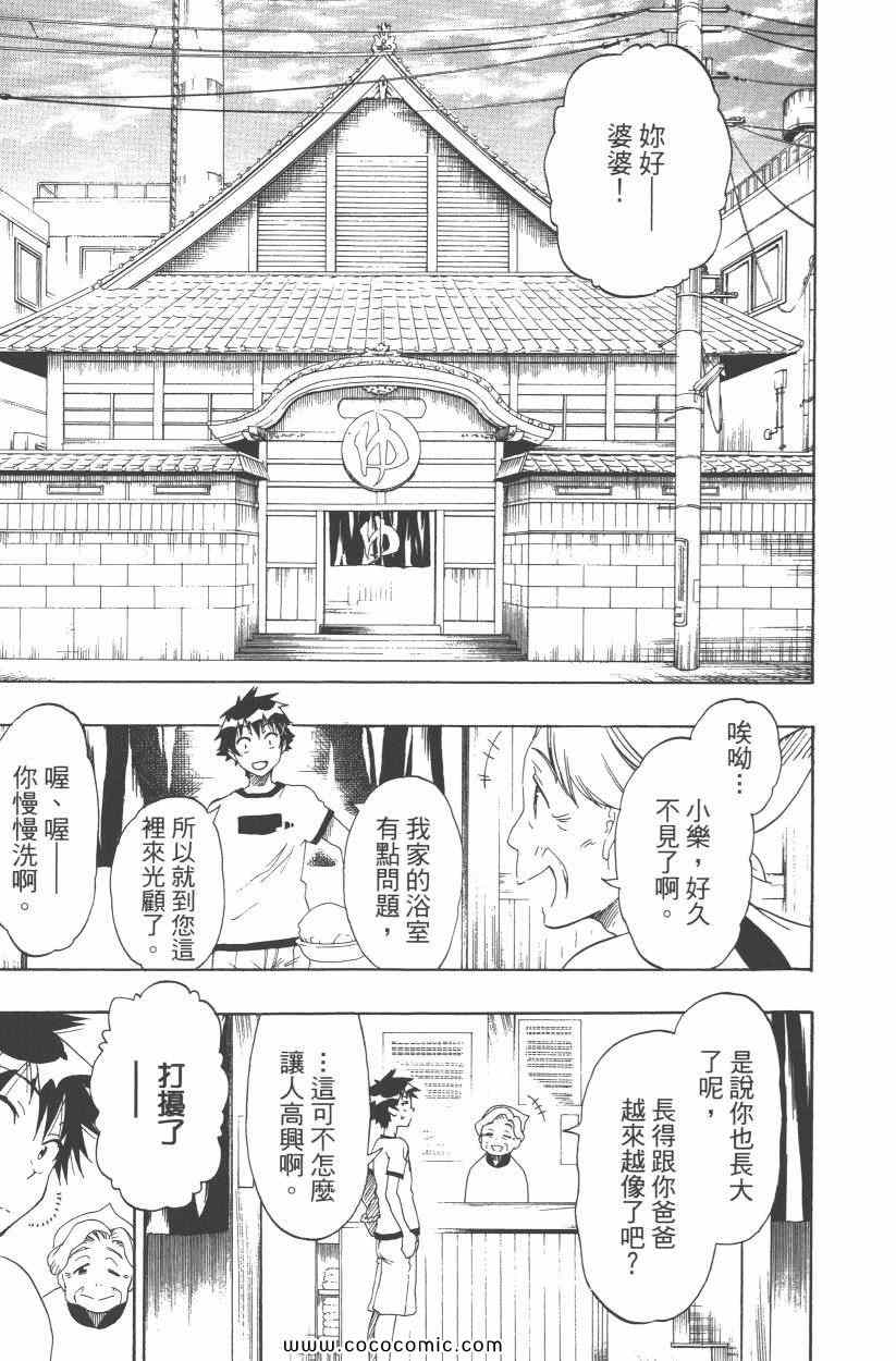 《伪恋》漫画最新章节第10卷免费下拉式在线观看章节第【12】张图片