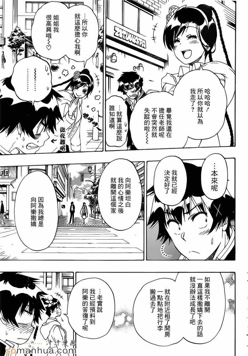 《伪恋》漫画最新章节第179话 命令免费下拉式在线观看章节第【7】张图片