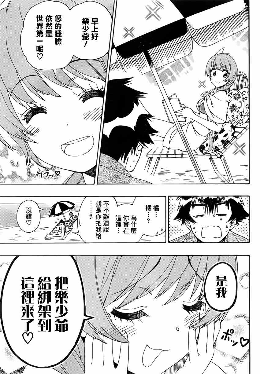 《伪恋》漫画最新章节第169话 假期免费下拉式在线观看章节第【3】张图片