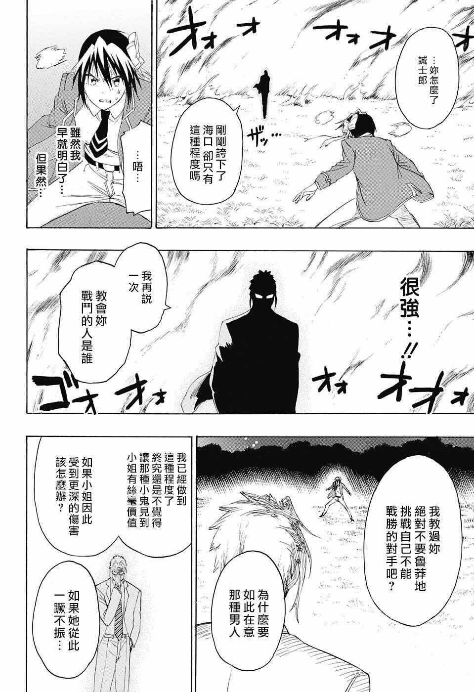 《伪恋》漫画最新章节第222话免费下拉式在线观看章节第【14】张图片