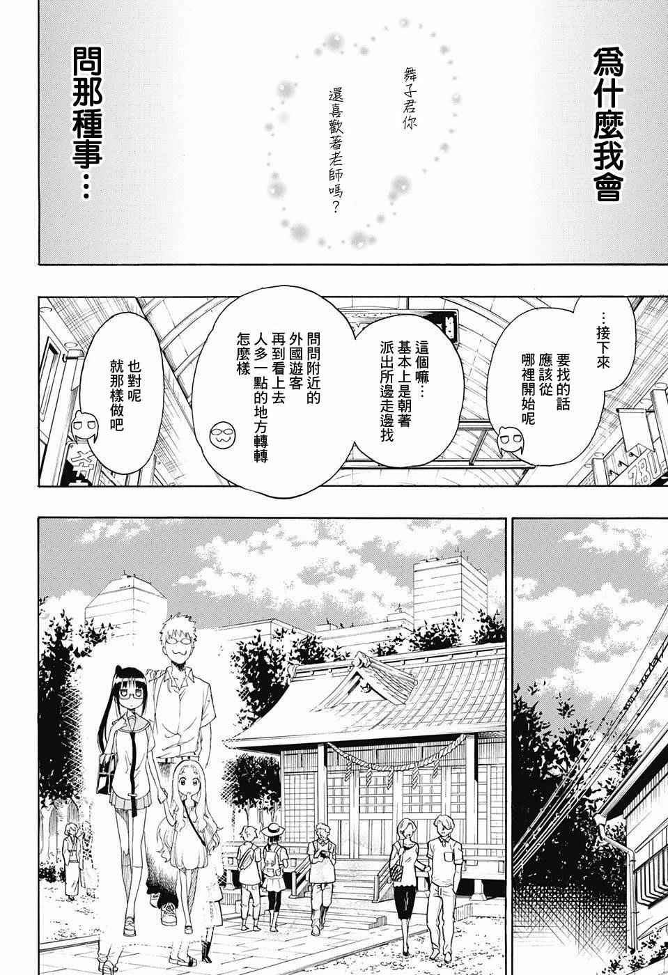 《伪恋》漫画最新章节第208话免费下拉式在线观看章节第【4】张图片