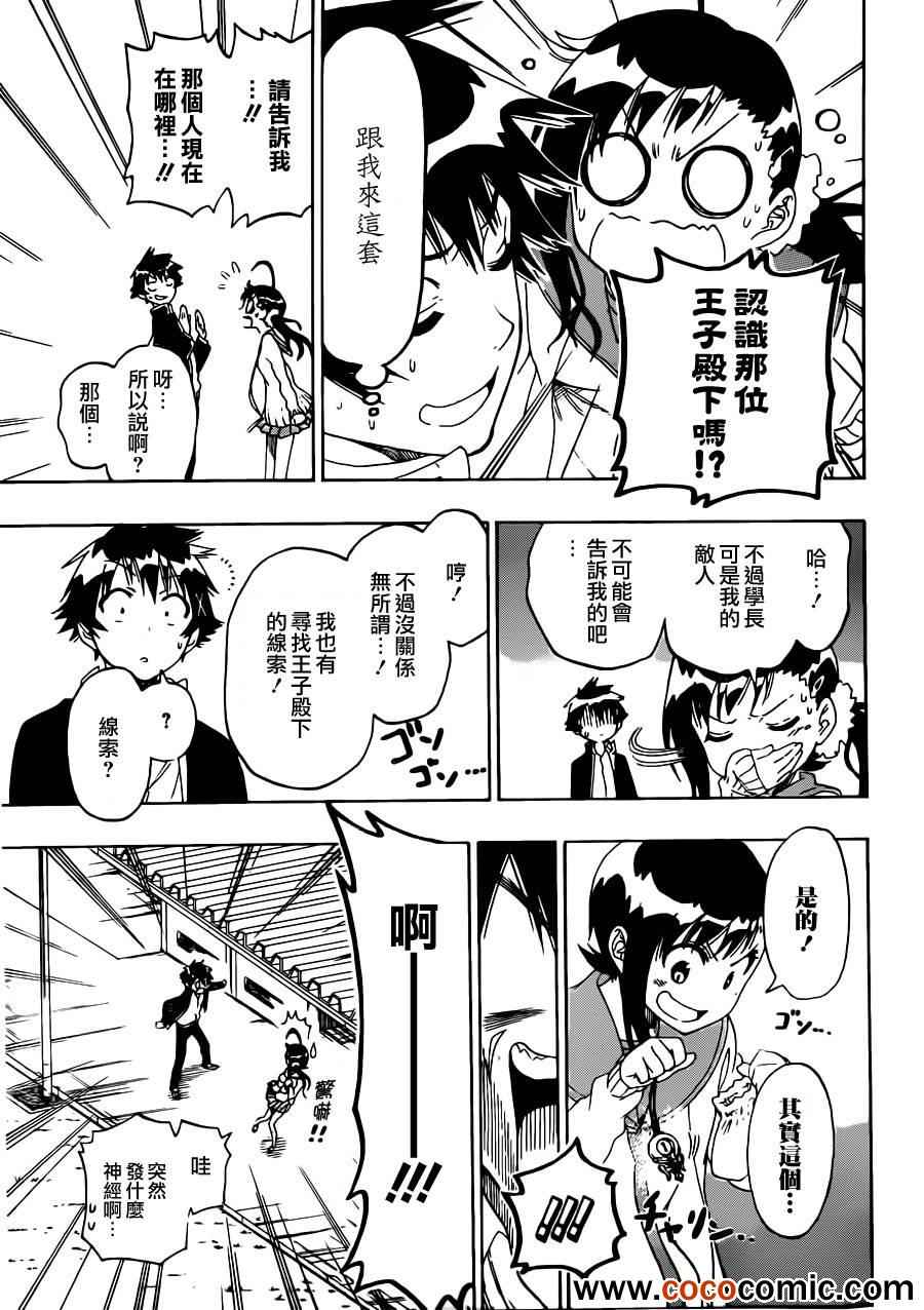 《伪恋》漫画最新章节第78话 还给我免费下拉式在线观看章节第【9】张图片